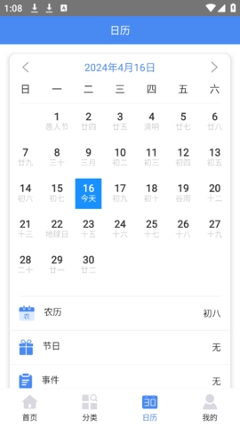 时间日记2024最新版下载