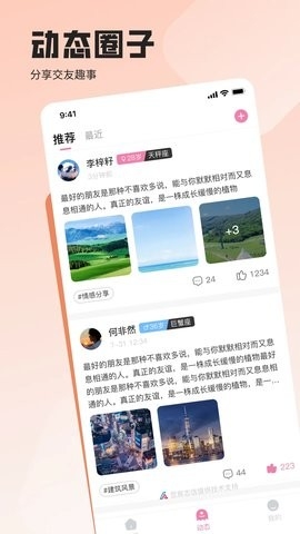 一见倾馨app下载安装