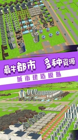 模拟城市大亨官方版下载