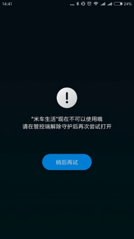 小米亲情守护最新版下载