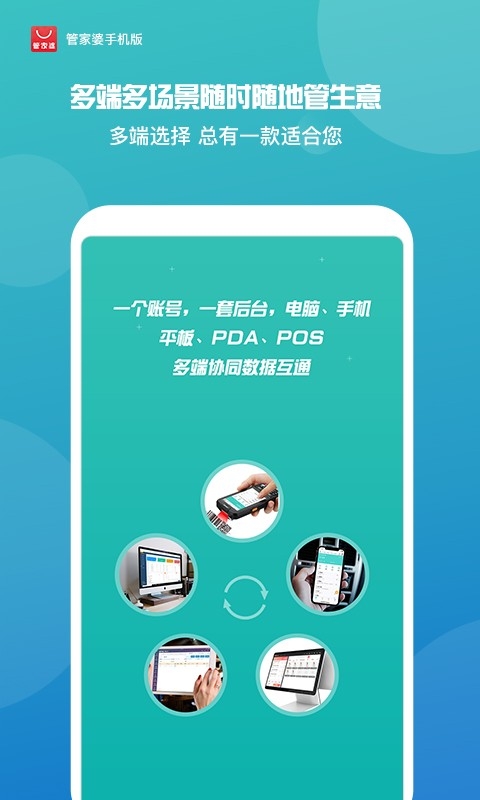 管家婆免费版下载安装