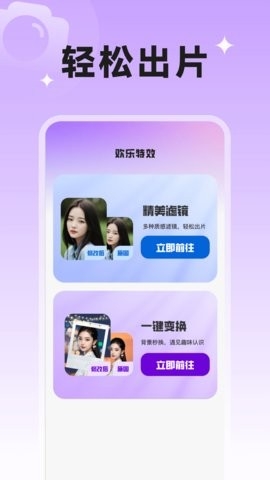 欢乐特效软件下载