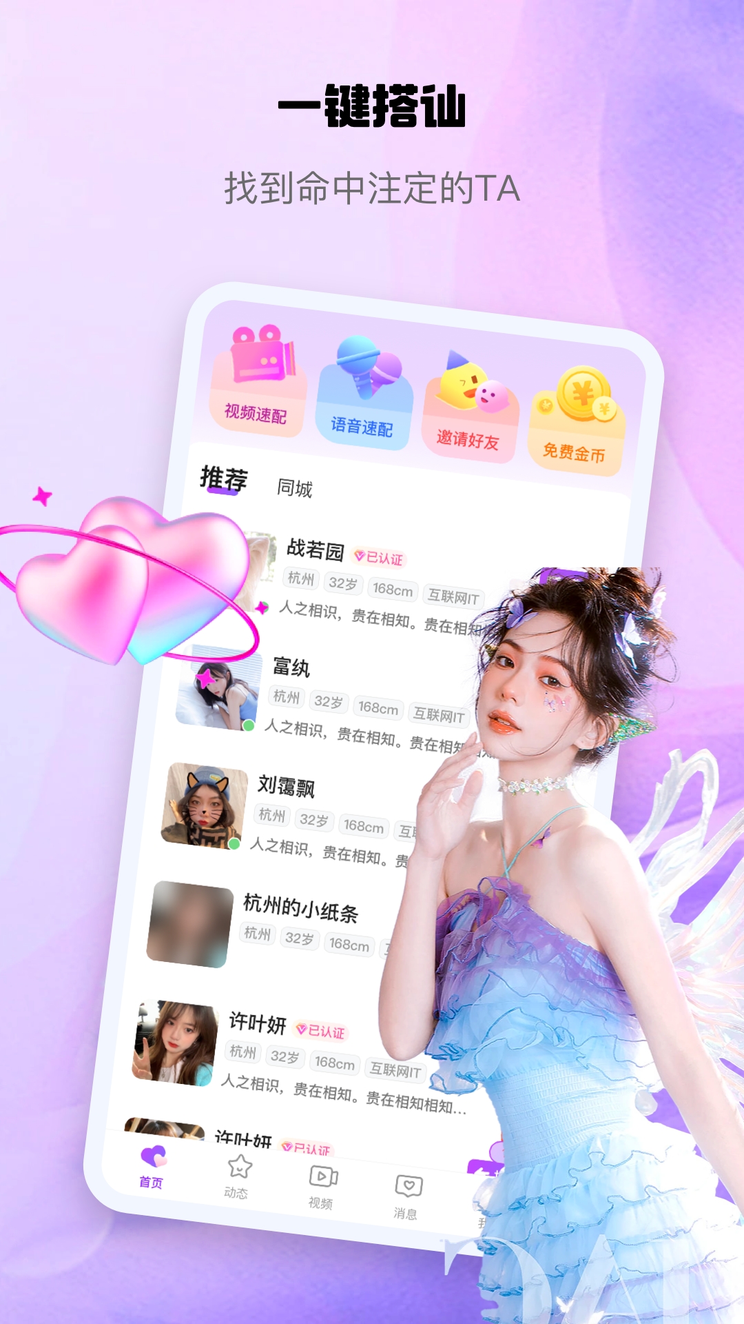 可人交友安卓版免费下载