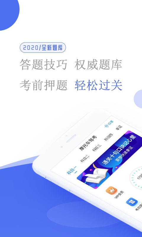 摩托车驾考app下载安装