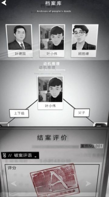溯网追凶安卓版下载