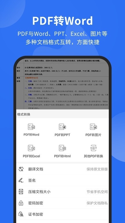 福昕PDF阅读器官方版下载安装