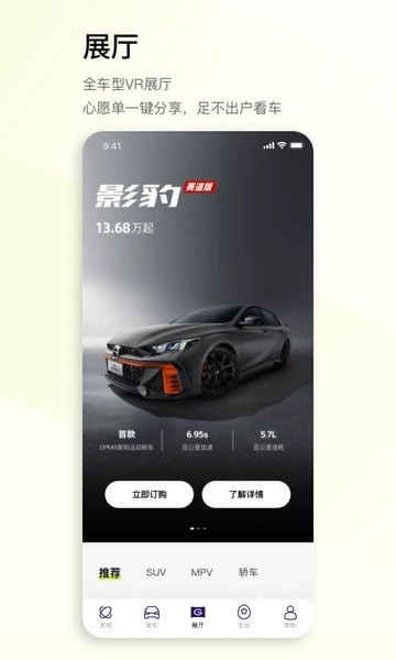 广汽传祺免费版下载安装