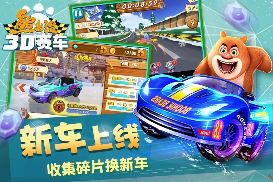 熊出没之3D赛车最新版下载
