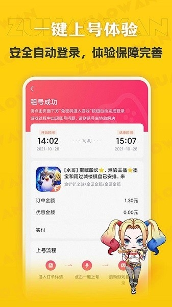 租号玩安卓版下载安装