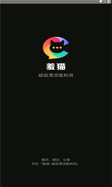 羞猫超级漂流瓶正版下载