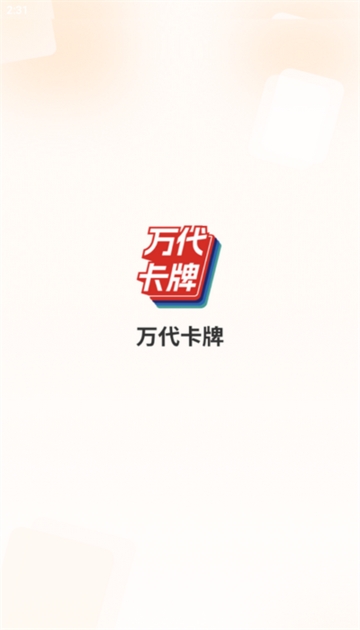 万代卡牌游戏平台官方版软件下载