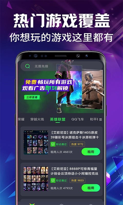 游戏租号玩软件官方版下载安装