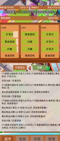 超市巨头最新版下载