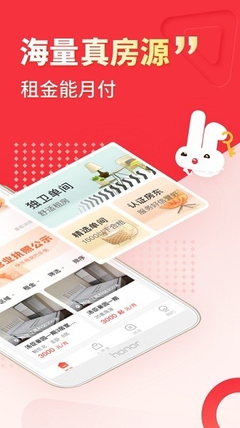 巴乐兔租房app正版下载