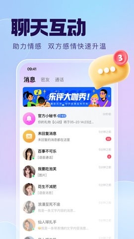 聊对app下载