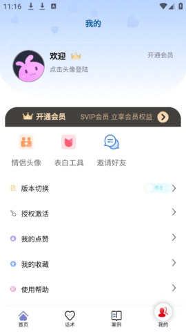 密语小助软件下载