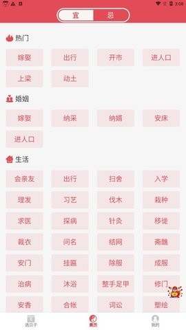 找好日子app下载