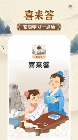 喜来答安卓版下载
