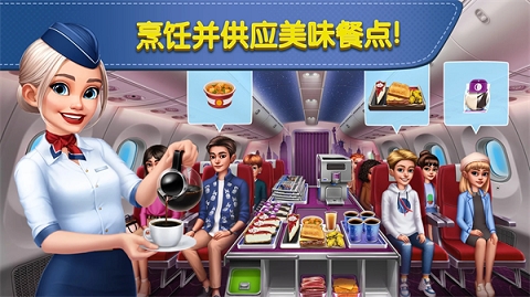 飞机大厨汉化版下载