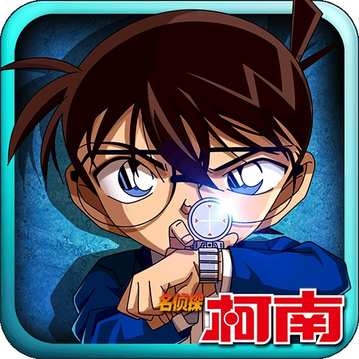 名侦探柯南(银翼骑士)app下载