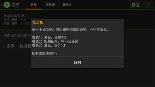 细胞实验室中文汉化版下载