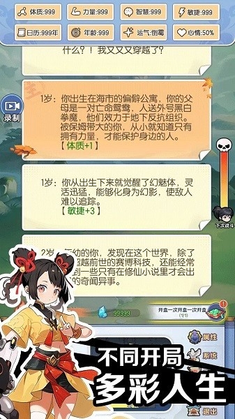 摆烂式修仙官方版免费下载
