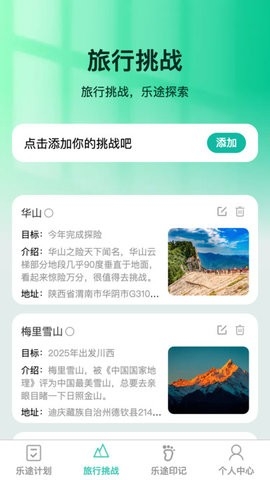 乐途随看手机版下载