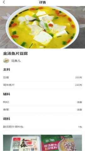 全家菜谱软件下载安装