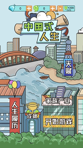 人生模拟器安卓版手机游戏下载