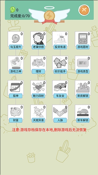 人生模拟器安卓版手机游戏下载