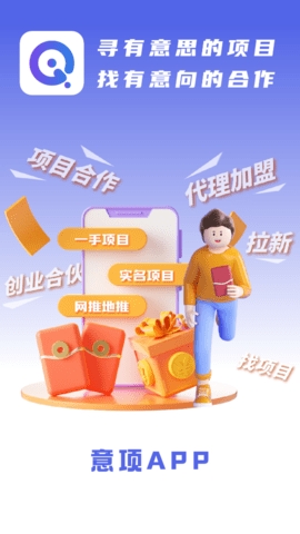 意项app下载