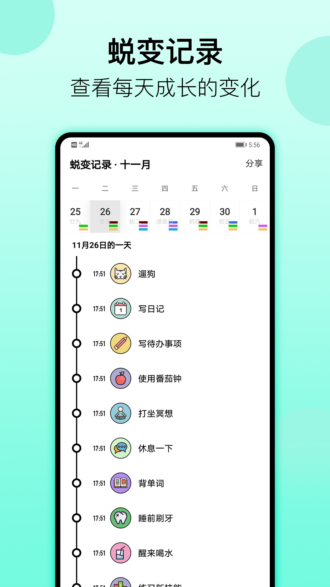 小习惯安卓版免费下载