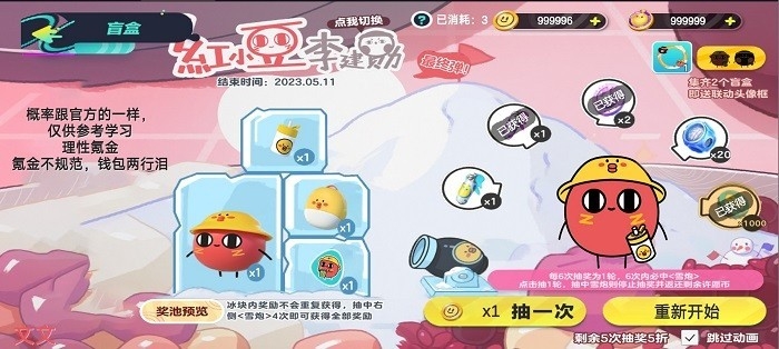 蛋仔派对抽奖模拟器2.0(新增蜜蜂dongdong)