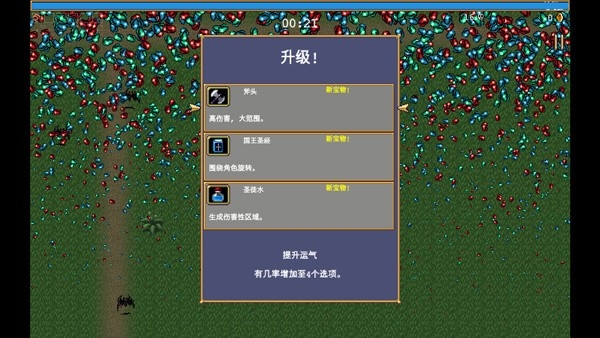 吸血鬼幸存者(辅助菜单)像素游戏下载