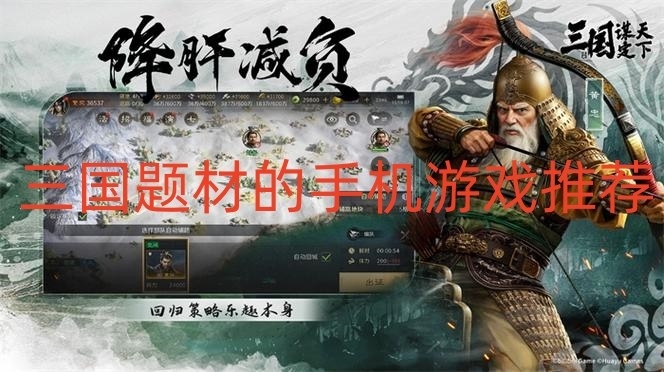 三国题材的手机游戏推荐