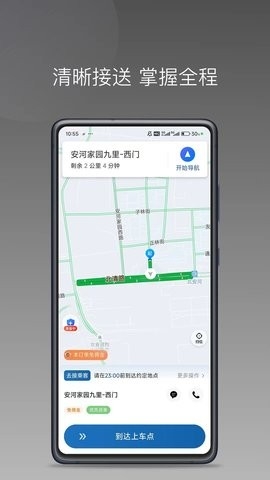 客多行司机端安卓版下载