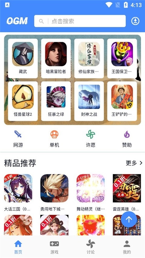 OGM游戏盒子官方版正版软件