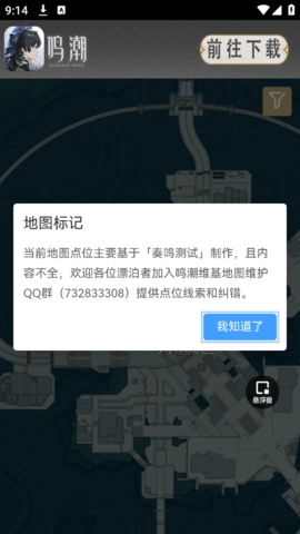 鸣潮地图工具app下载