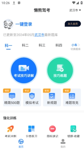 懒熊驾考app下载安装官方最新版本