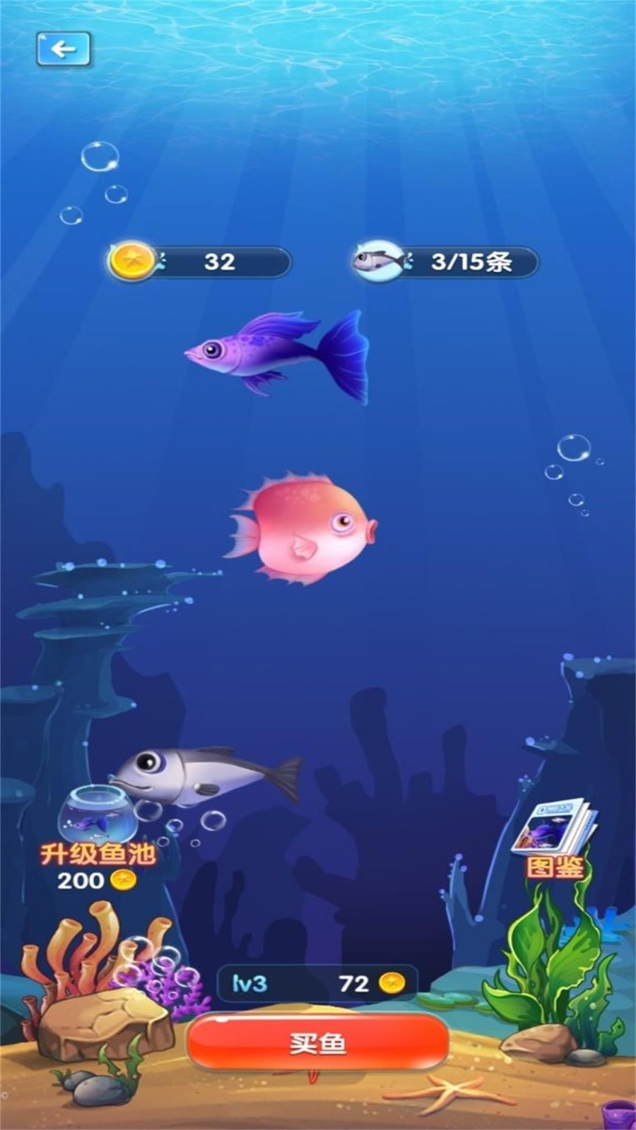 无尽贪食小鱼进化免费版下载