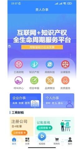 贵人办事app下载