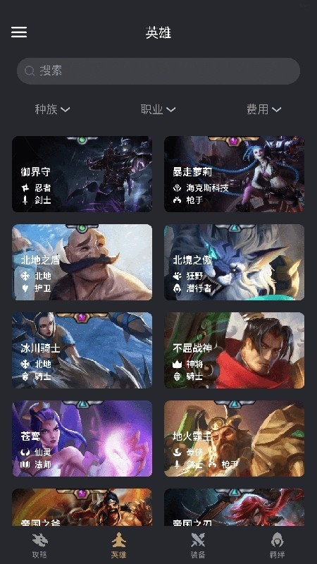 掌上金铲铲之战助手app手机版
