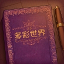 storyteller中文版下载