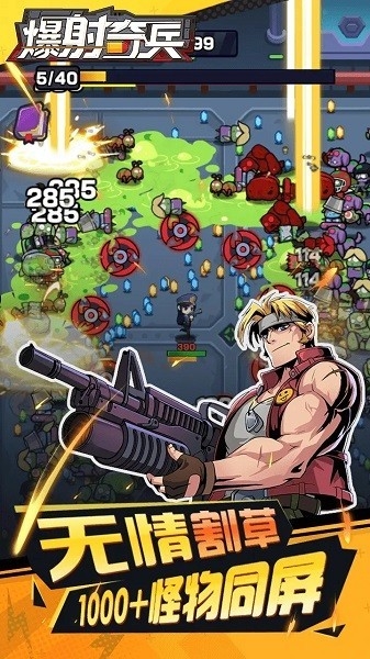 爆射奇兵app免费版