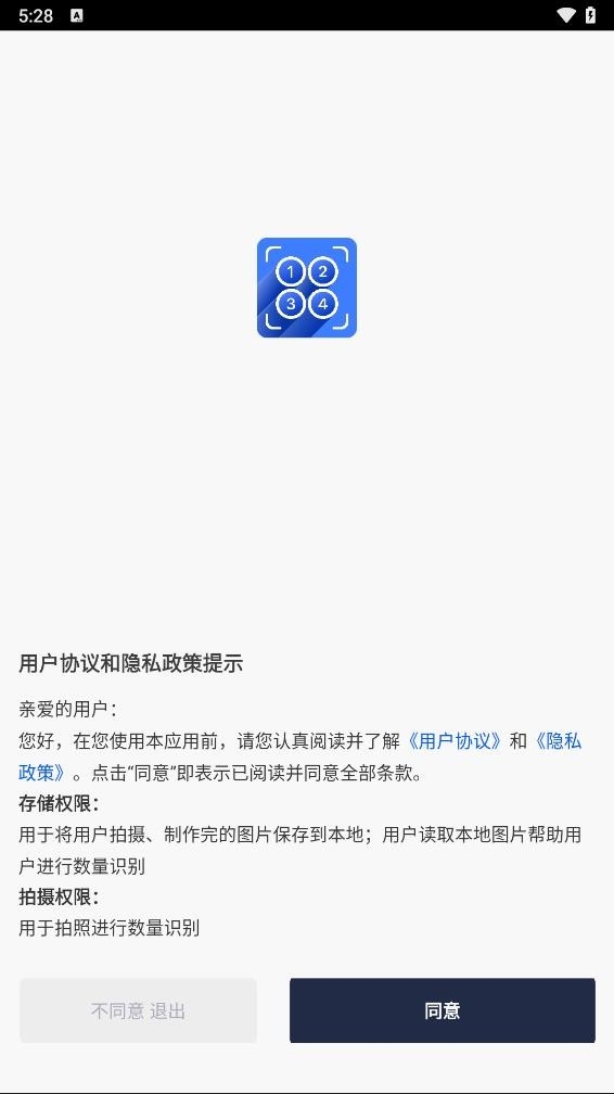 彩豆数数相机安卓版免费下载