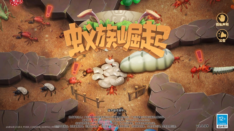 蚂蚁帝国全面崛起安卓版手游