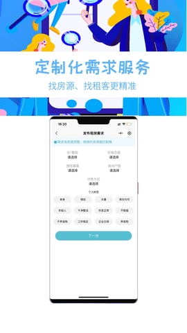 暖暖租房app手机版下载