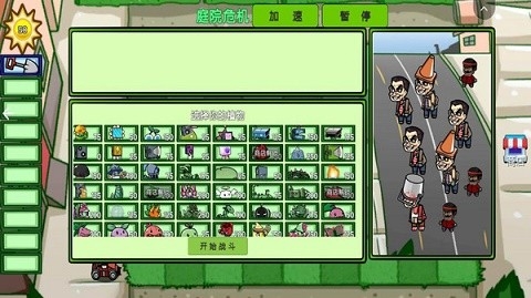 杂交植物僵尸最新版下载