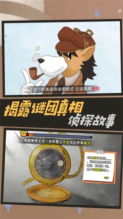 墨迹神探行免费版下载