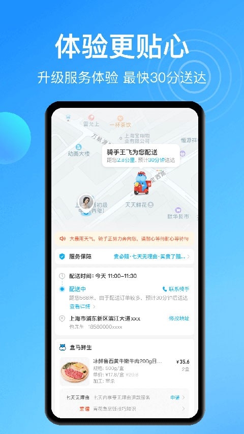 盒马生鲜超市购物app